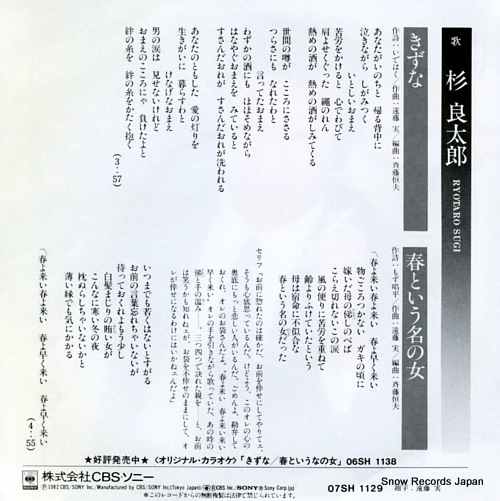 SUGI, RYOTARO kizuna 07SH1129