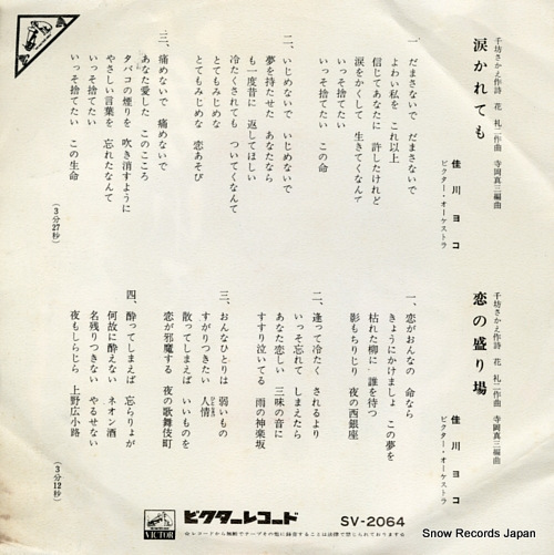 KAGAWA, YOKO namida karetemo SV-2064