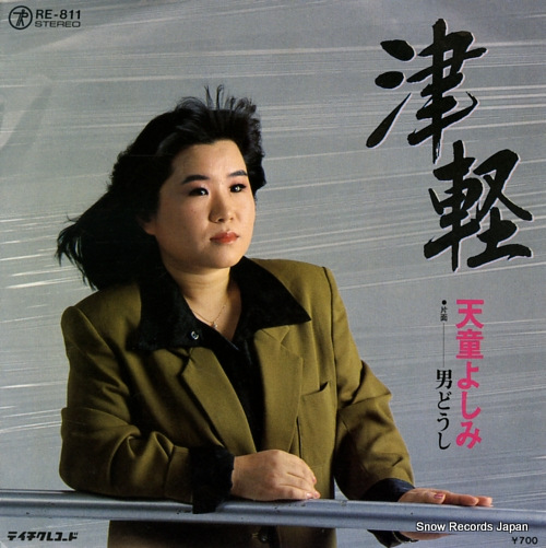 TENDO, YOSHIMI otoko doshi RE-811