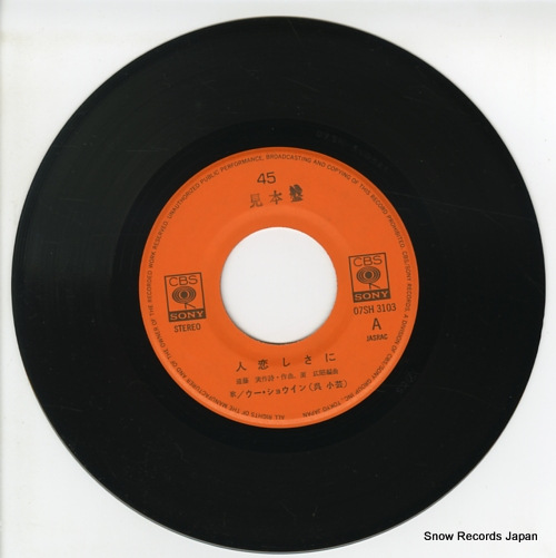 WU, XIAOYUN hitokoishisani 07SH3103 - disc