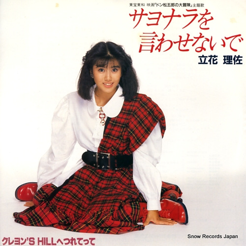 TACHIBANA, RISA sayonara wo iwasenaide RT07-2038