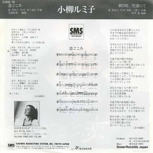 KOYANAGI, RUMIKO koi gokoro SM06-30