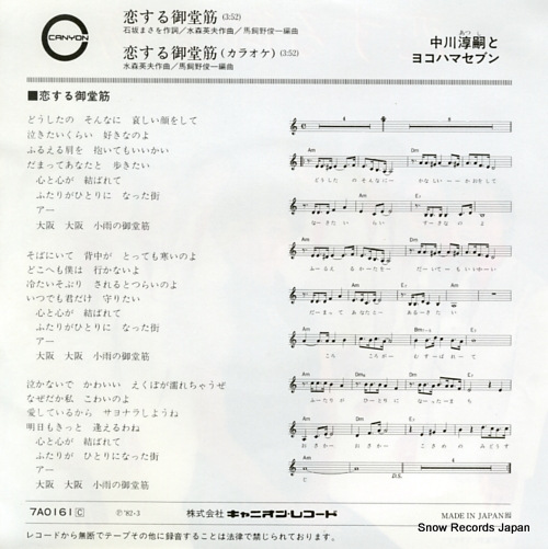 NAKAGAWA, ATSUSHI, AND YOKOHAMA SEVEN koisuru midosuji 7A0161