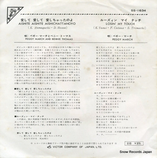 MARCH, PEGGY, AND BENNIE THOMAS aishite aishite aishichattanoyo(in japanese) SS-1634