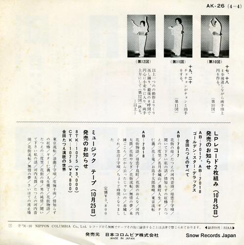 KANEDA, TATSUE kiitekudasai watashi no hanashi AK-26