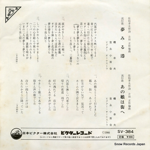 HASHI, YUKIO, AND SAYURI YOSHINAGA yumemiru minato SV-384