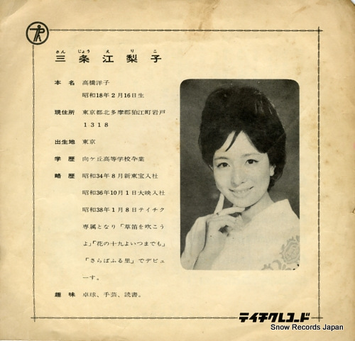 HAMADA, MITSUO, AND ERIKO SANJO kusabue wo fukoyo NS-688