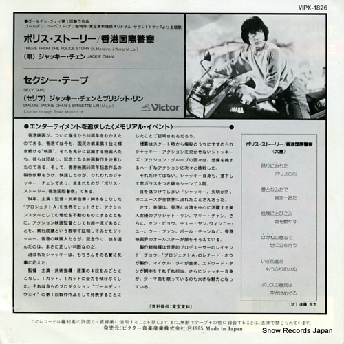 CHAN, JACKIE theme from the police story VIPX-1826