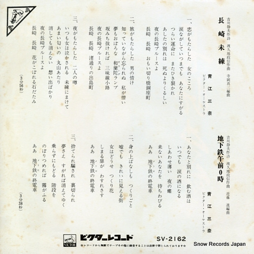 AOE, MINA nagasaki miren SV-2162