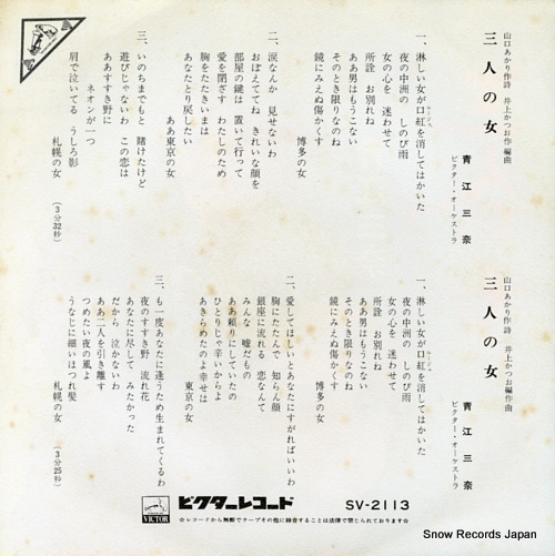 AOE, MINA sannin no onna 1 SV-2113