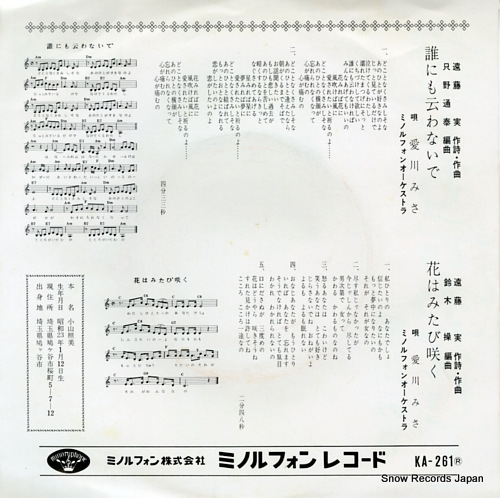 AIKAWA, MISA darenimo iwanaide KA-261