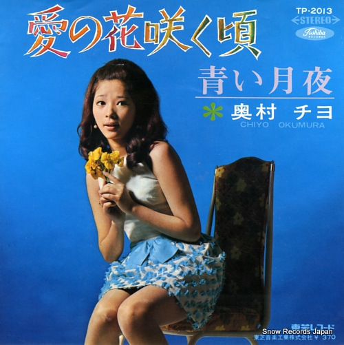 OKUMURA, CHIYO aoi tsukiyo TP-2013