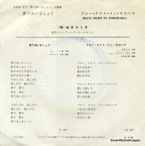 SAKAMOTO, SUMIKO yume de aimasho JP-5176