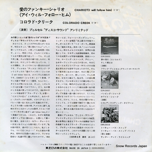 POURCEL DISCO SOUND UNLIMITED chariot(i will follow him) EOR-20056