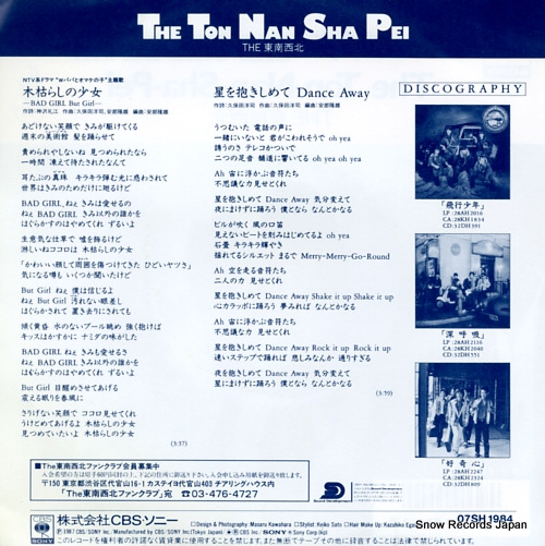 TON NAN SHA PEI, THE kogarashi no shojo-bad girl but girl 07SH1984