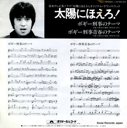 ONO, KATSUO boggy keiji no theme 7DX1201
