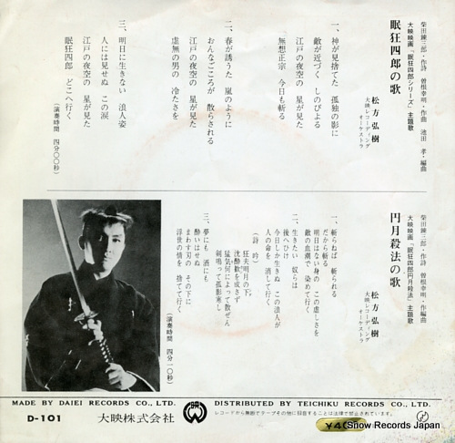 MATSUKATA, HIROKI nemuri kyoshiro no uta D-101