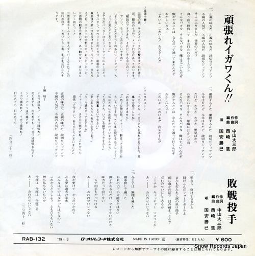 KUNIYASU, KATSUMI ganbare igawa kun RAB-132