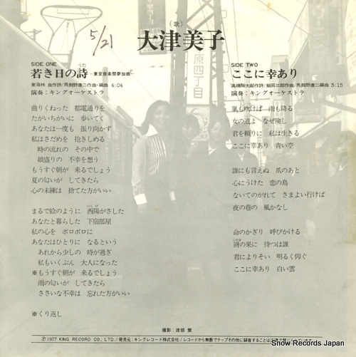 OOTSU, YOSHIKO wakaki hi no uta GK-100
