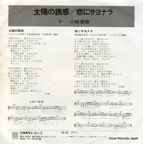 KOBAYASHI, MIKI taiyo no yuwaku NA-22