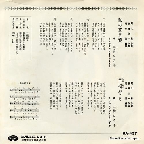 MITSUHASHI, HIROKO watashi no hanakotoba KA-437
