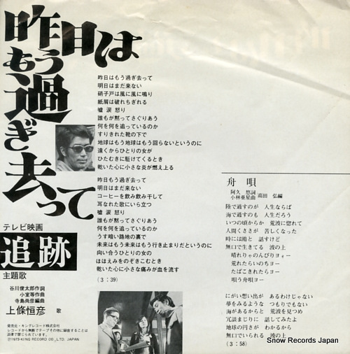 KAMIJO, TSUNEHIKO kino wa mo sugisatte BS-1694