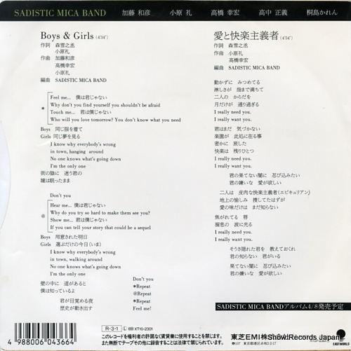 SADISTIC MICA BAND boys & girls RT07-2301
