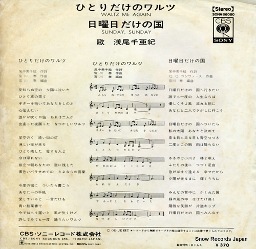 ASAO, CHIAKI waltz me again SONA86080