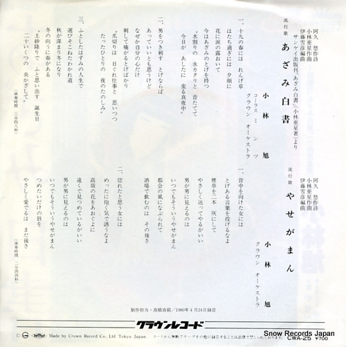 KOBAYASHI, AKIRA azami hakusho CWA-25