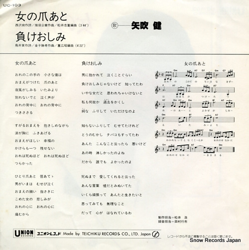 YABUKI, KEN onna no tsumeato UC-103