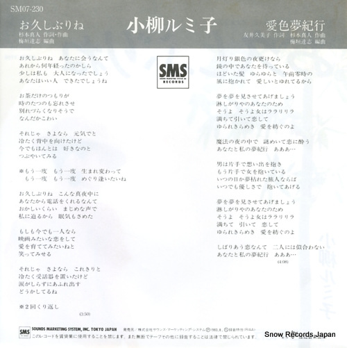 KOYANAGI, RUMIKO ohisashi burine SM07-230