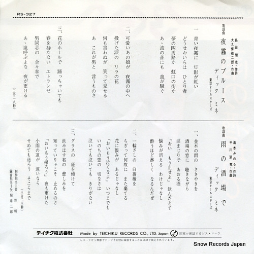 MINE, DICK yogiri no blues RS-327