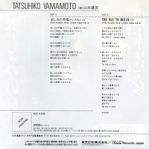 YAMAMOTO, TATSUHIKO kanashimi no telegram WTP-17904