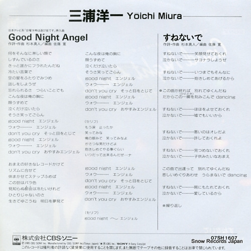 MIURA, YOICHI good night angel 07SH1607