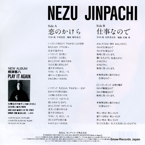NEZU, JINPACHI koi no kakera K07S-10119