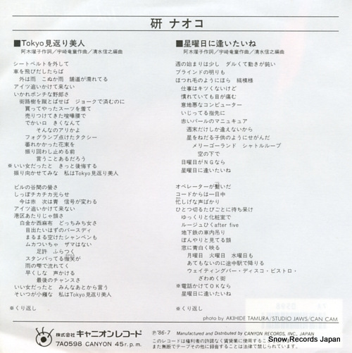 KEN, NAOKO tokyo mikaeri bijin 7A0598