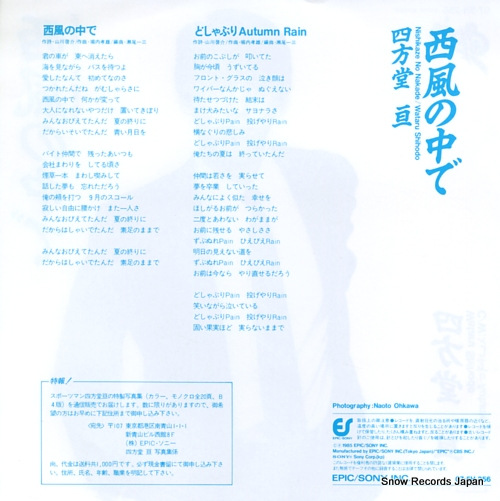 SHIHODO, WATARU nishikaze no naka de 07.5H-256