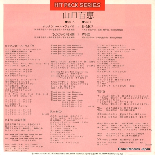 YAMAGUCHI, MOMOE rock'n' roll widow 09EH68