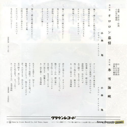 KOBAYASHI, AKIRA ororon bojo CW-5056