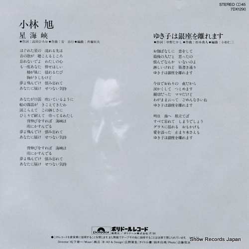 KOBAYASHI, AKIRA hoshi kaikyo 7DX1290