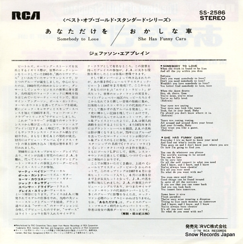 JEFFERSON AIRPLANE somebody to love SS-2586