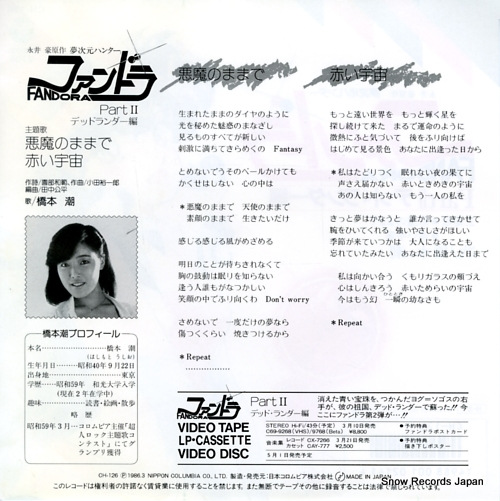 HASHIMOTO, USHIO akuma no mamade CH-126