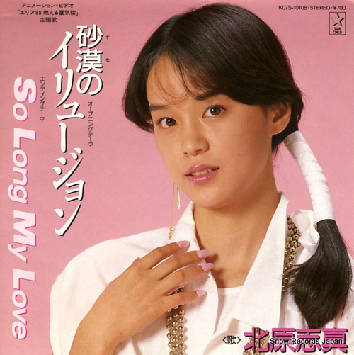 KITAHARA, SHIMA suna no illusion K07S-10108