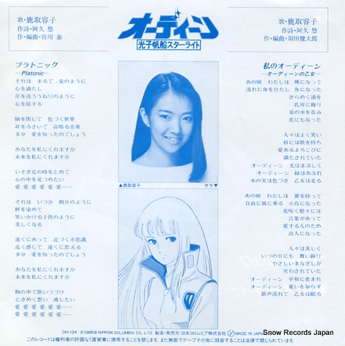 KATORI, YOKO platonic CH-124