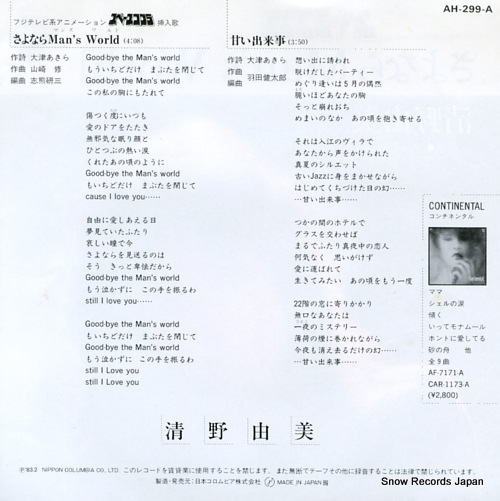 SEINO, YUMI sayonara man's world AH-299-A