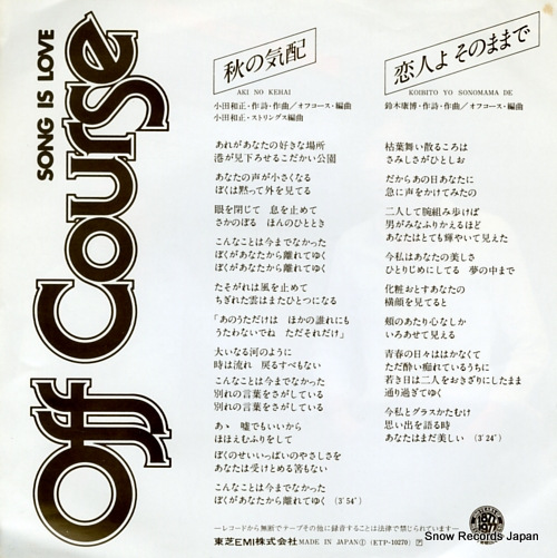 OFF COURSE aki no kehai ETP-10270
