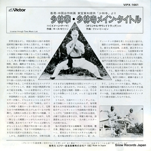 MORRISON, KIRTH  / JUAN LEE PIN the shaolin temple VIPX-1661