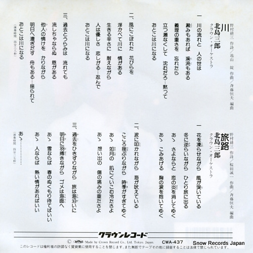 KITAJIMA, SABURO kawa CWA-437