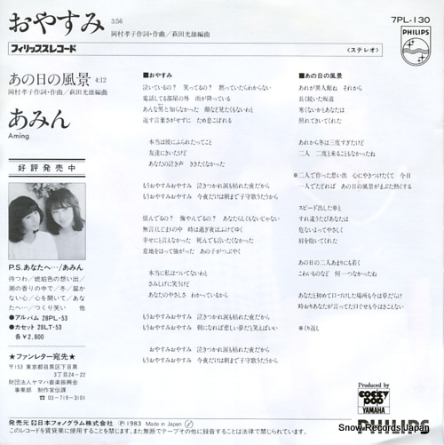 AMING oyasumi 7PL-130