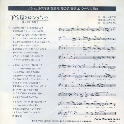 SADA, MASASHI geshukuya no cinderella 59-39